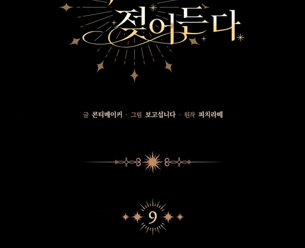 [18+] Cánh Hoa Ướt Át Của Thánh Nữ Chap Chapter 9-[18+] Cánh Hoa Ướt Át Của Thánh Nữ - Next Chap 10