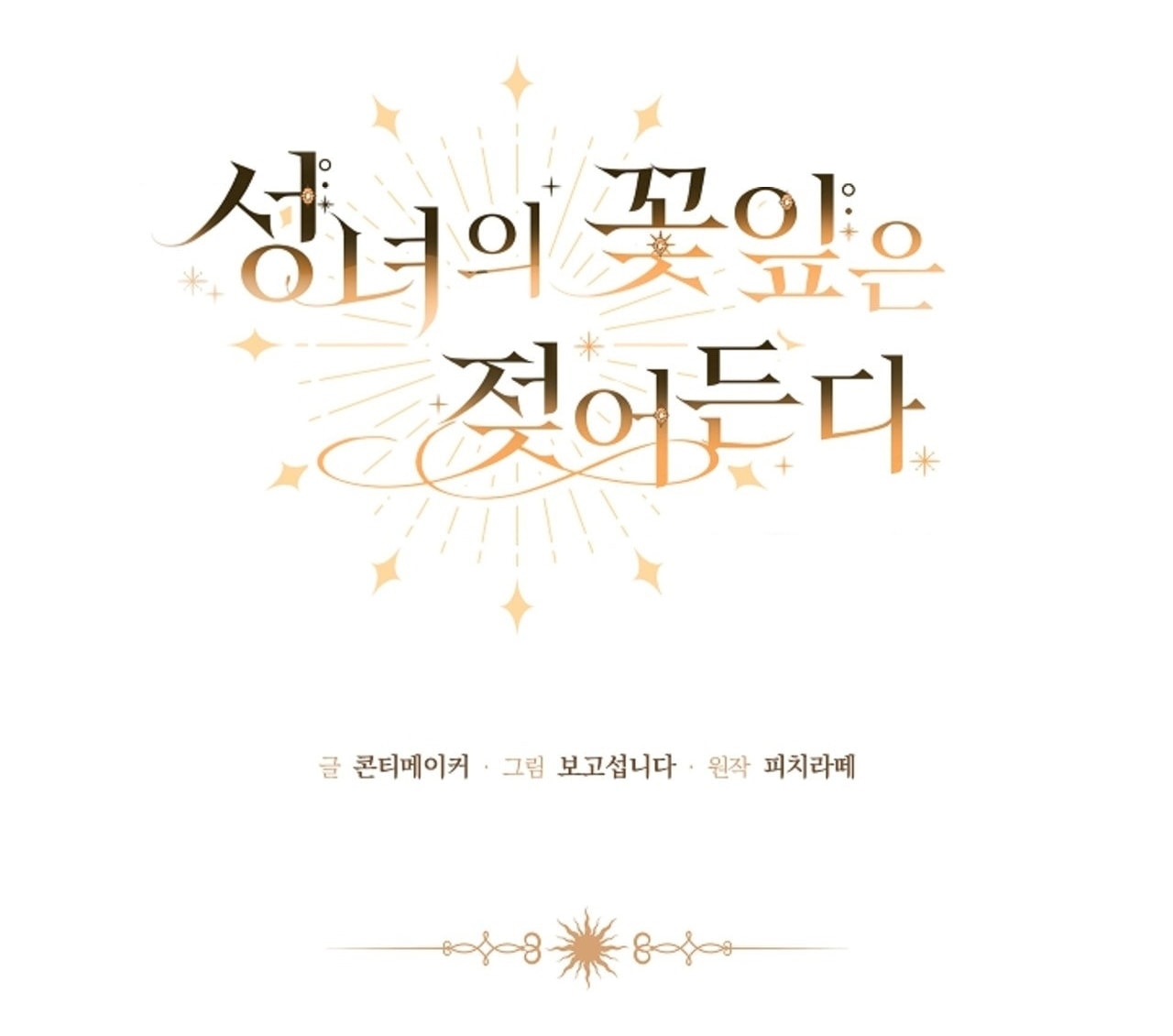 [18+] Cánh Hoa Ướt Át Của Thánh Nữ Chap Chapter 15-[18+] Cánh Hoa Ướt Át Của Thánh Nữ - Next Chap 16