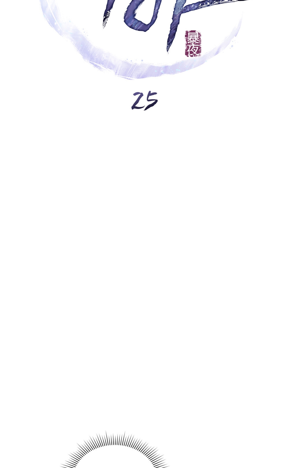 [18+] Đêm Hỗn Loạn Chap Chapter 25.1-[18+] Đêm Hỗn Loạn - Next Chap 50