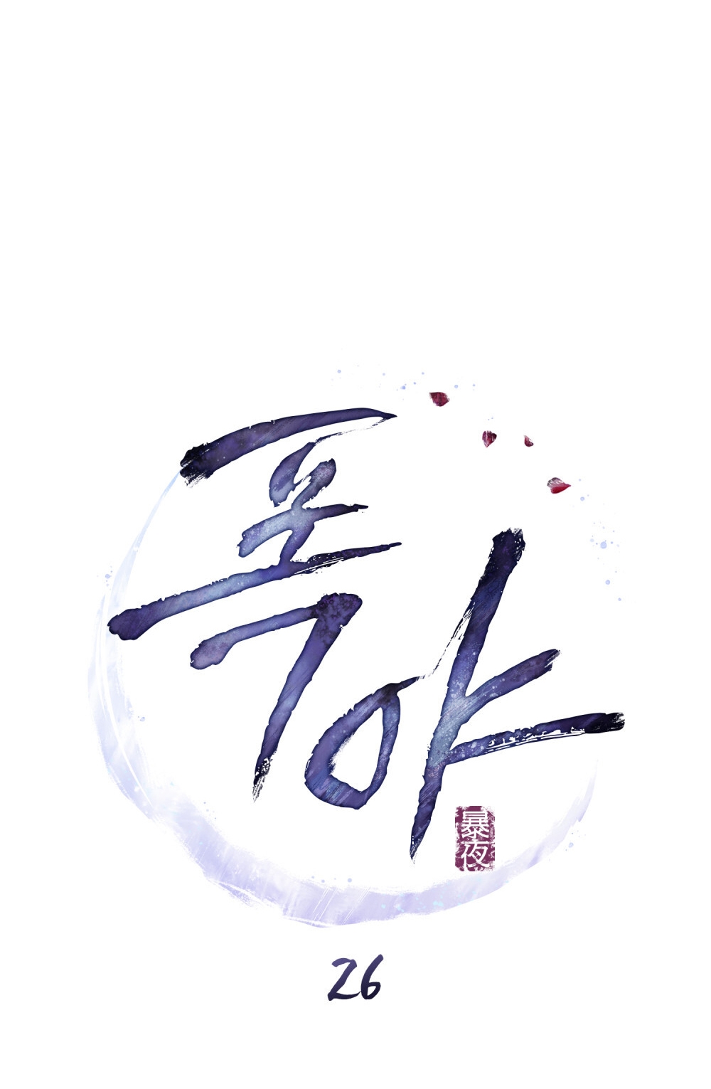 [18+] Đêm Hỗn Loạn Chap Chapter 26.2-[18+] Đêm Hỗn Loạn - Next Chap 54