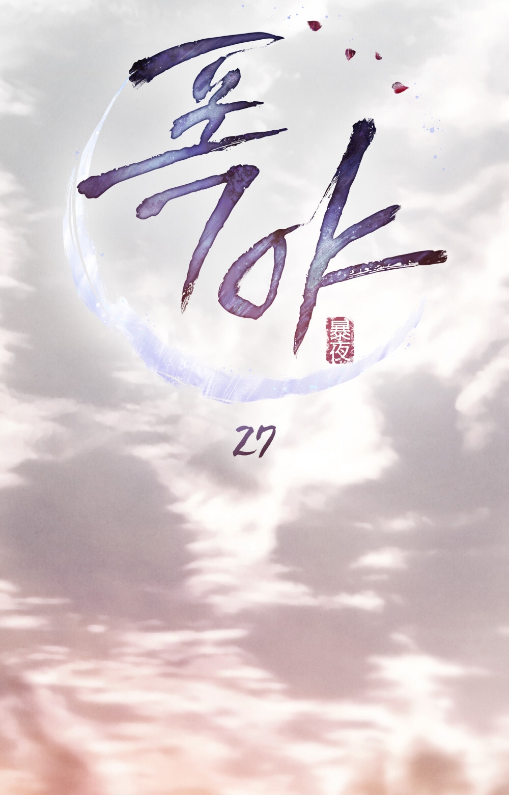 [18+] Đêm Hỗn Loạn Chap Chapter 27.1-[18+] Đêm Hỗn Loạn - Next Chap 55