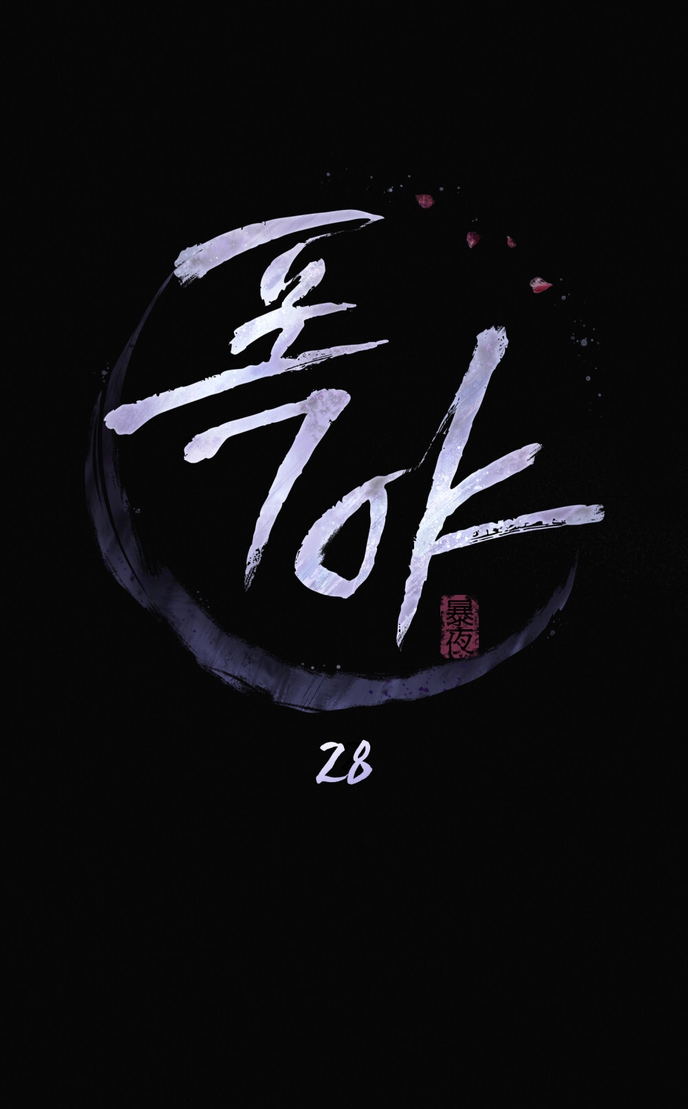 [18+] Đêm Hỗn Loạn Chap Chapter 28.1-[18+] Đêm Hỗn Loạn - Next Chap 57