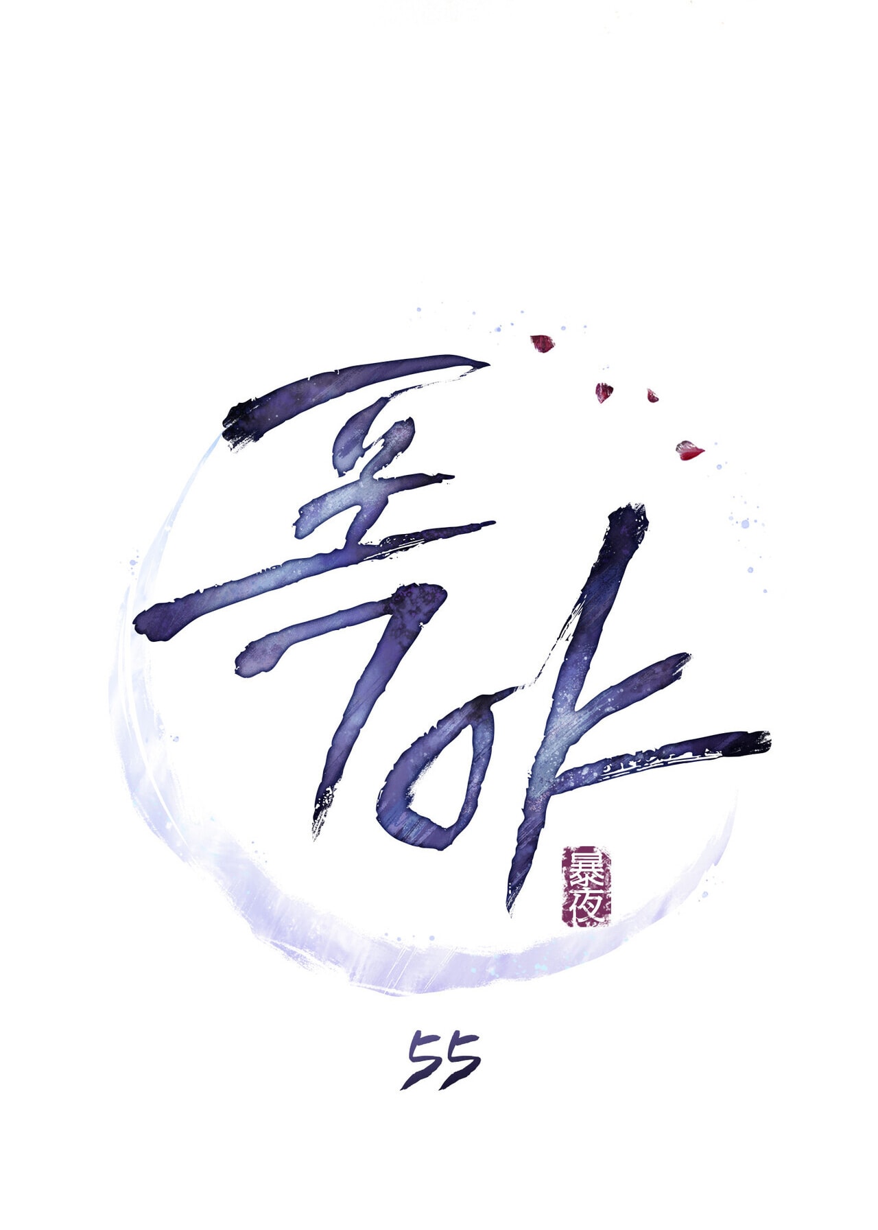 [18+] Đêm Hỗn Loạn Chap Chapter 55-[18+] Đêm Hỗn Loạn - Next Chap 88