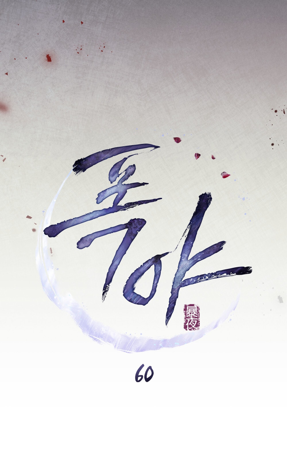 [18+] Đêm Hỗn Loạn Chap Chapter 60-[18+] Đêm Hỗn Loạn - Next Chap 93