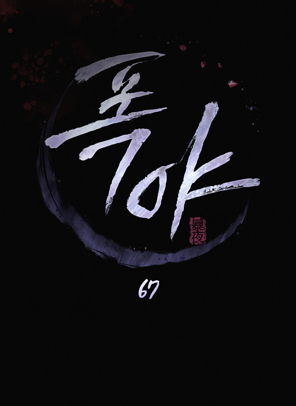 [18+] Đêm Hỗn Loạn Chap Chapter 67-[18+] Đêm Hỗn Loạn - Next Chap 100