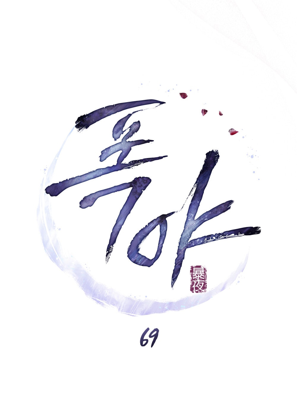 [18+] Đêm Hỗn Loạn Chap Chapter 69-[18+] Đêm Hỗn Loạn - Next Chap 102