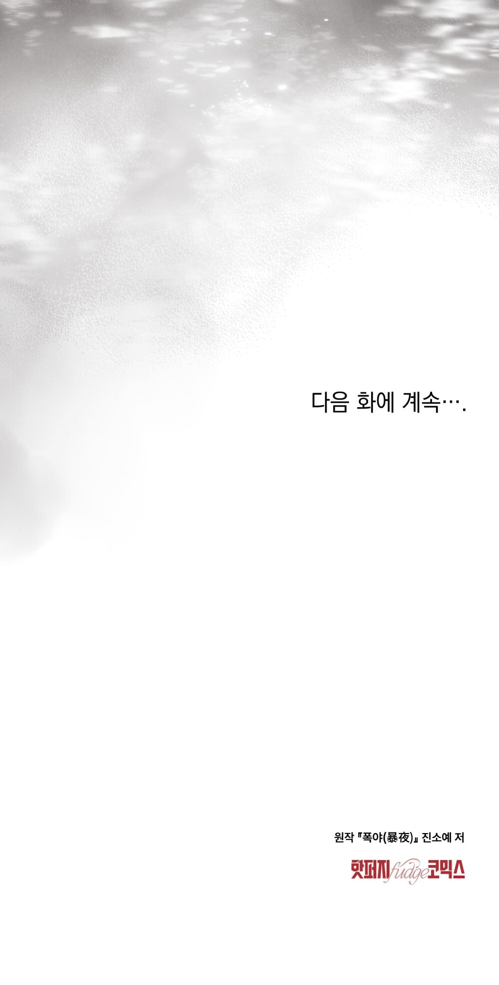 [18+] Đêm Hỗn Loạn Chap Chap 73-[18+] Đêm Hỗn Loạn - Next Chap 106