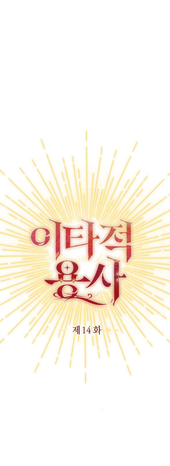 [18+] Dũng Sĩ Vị Tha Chap Chapter 14.1-[18+] Dũng Sĩ Vị Tha - Next Chap 28