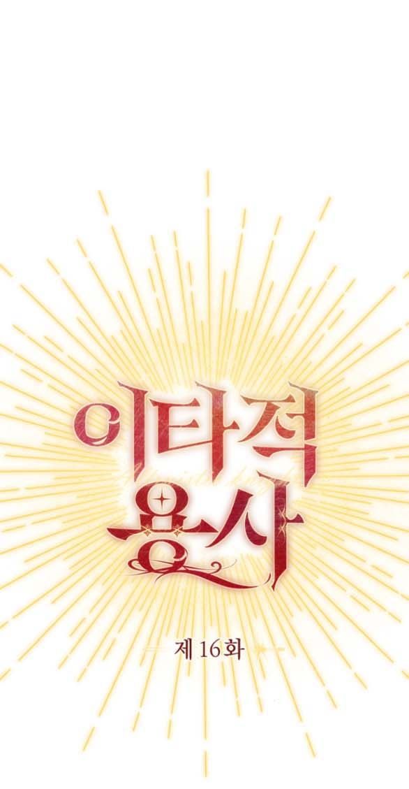 [18+] Dũng Sĩ Vị Tha Chap Chapter 16.2-[18+] Dũng Sĩ Vị Tha - Next Chap 33