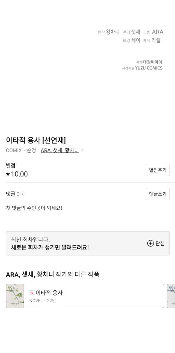 [18+] Dũng Sĩ Vị Tha Chap Chapter 32.2-[18+] Dũng Sĩ Vị Tha - Next Chap 65