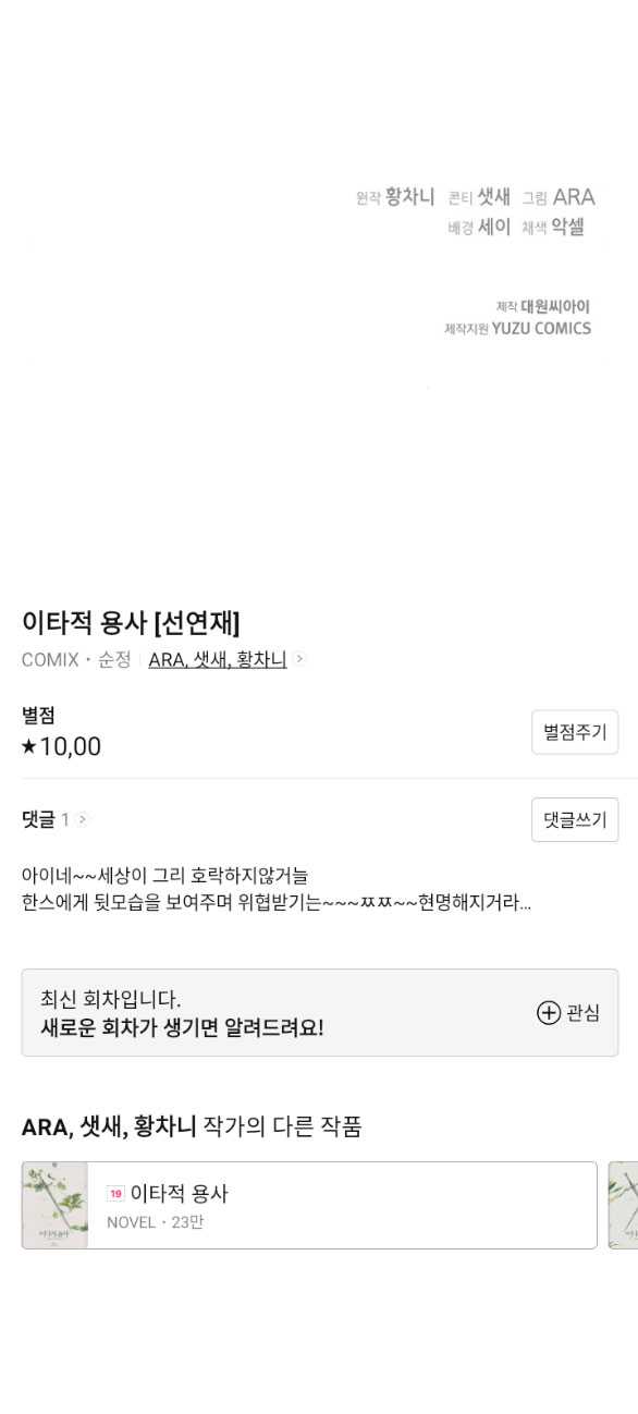 [18+] Dũng Sĩ Vị Tha Chap Chapter 33.2-[18+] Dũng Sĩ Vị Tha - Next Chap 67