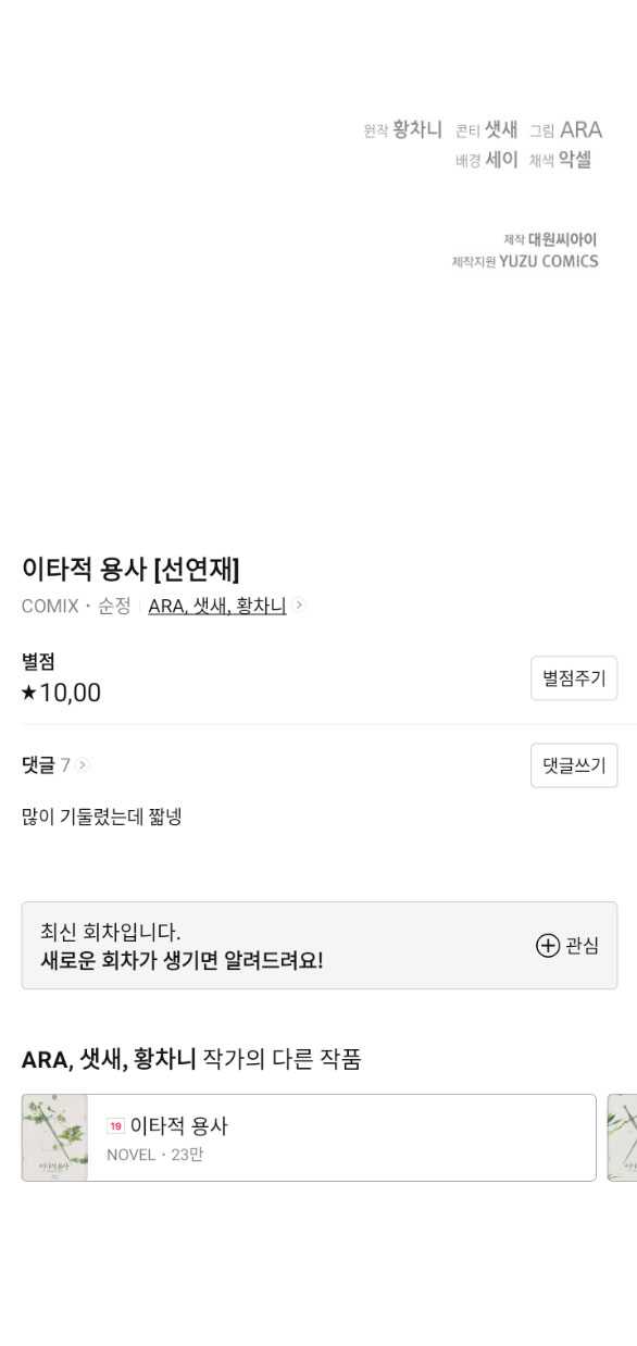 [18+] Dũng Sĩ Vị Tha Chap Chapter 34.2-[18+] Dũng Sĩ Vị Tha - Next Chap 69