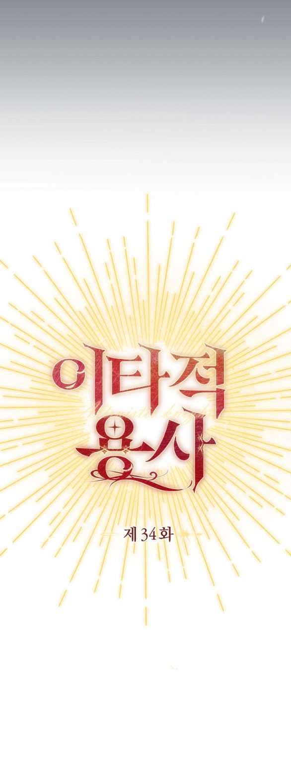 [18+] Dũng Sĩ Vị Tha Chap Chapter 34.2-[18+] Dũng Sĩ Vị Tha - Next Chap 69