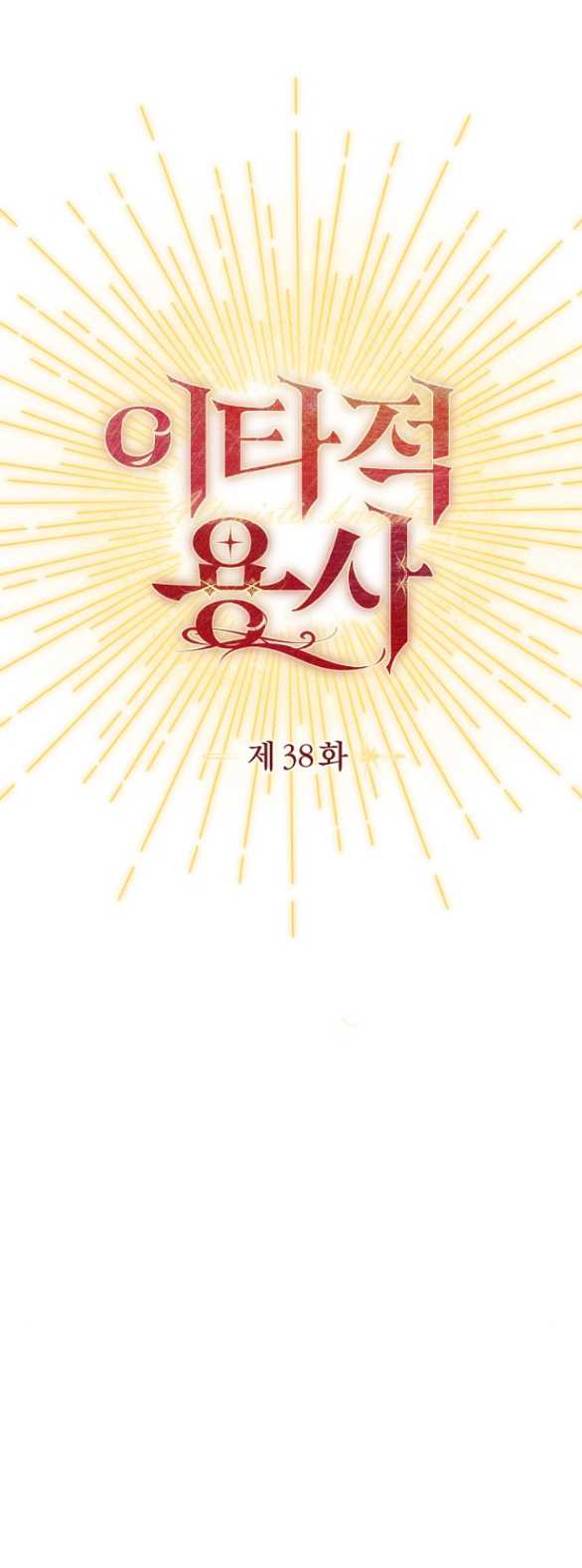 [18+] Dũng Sĩ Vị Tha Chap Chapter 38.1-[18+] Dũng Sĩ Vị Tha - Next Chap 76