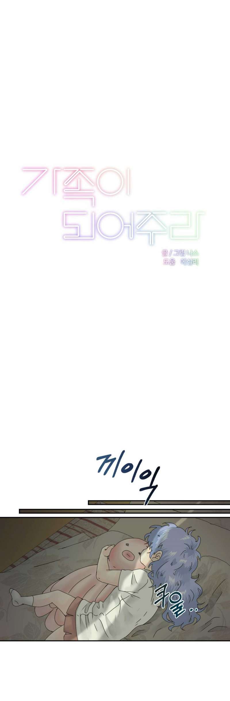 [18+] Hãy Trở Thành Gia Đình Của Tôi Chap Chapter 8.1-[18+] Hãy Trở Thành Gia Đình Của Tôi - Next Chap 16