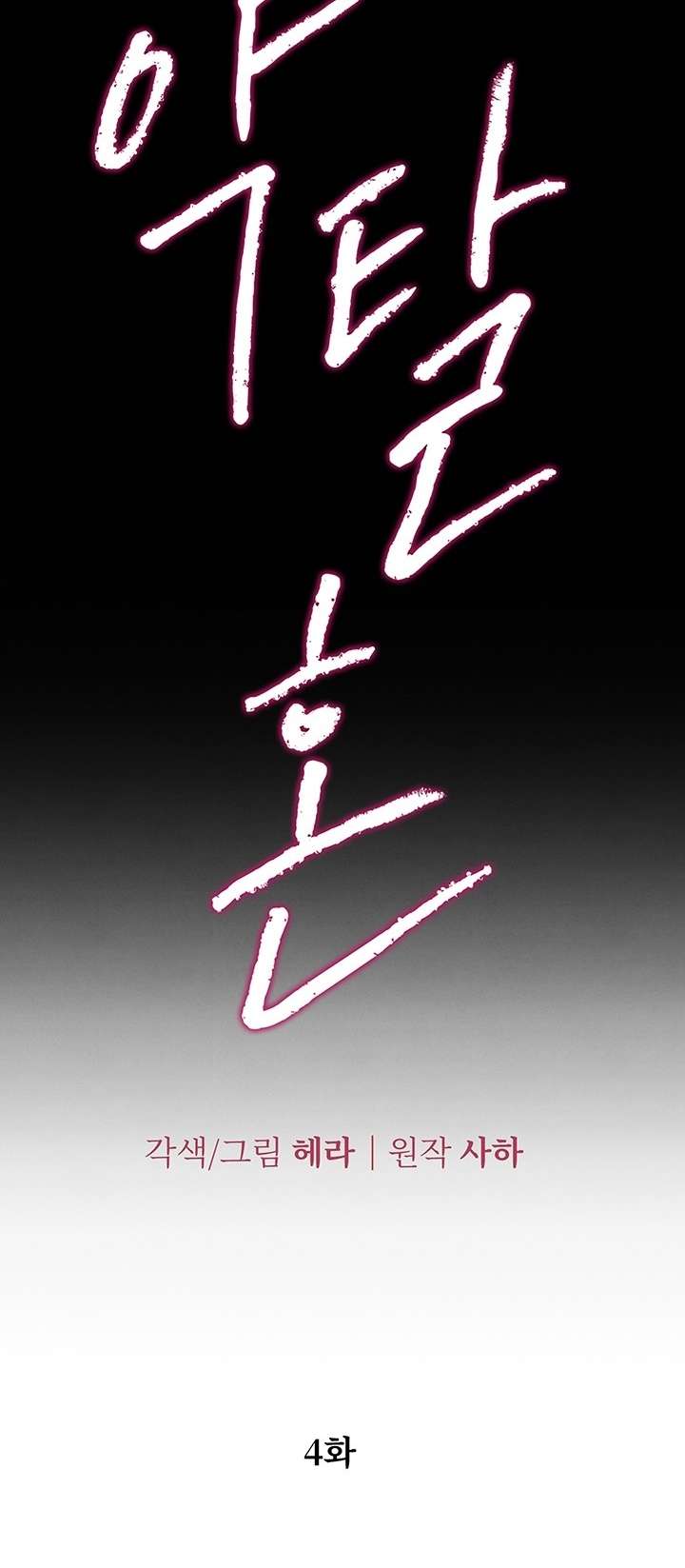 [18+] Hôn Nhân Cưỡng Đoạt Chap Chapter 4.1-[18+] Hôn Nhân Cưỡng Đoạt - Next Chap 10