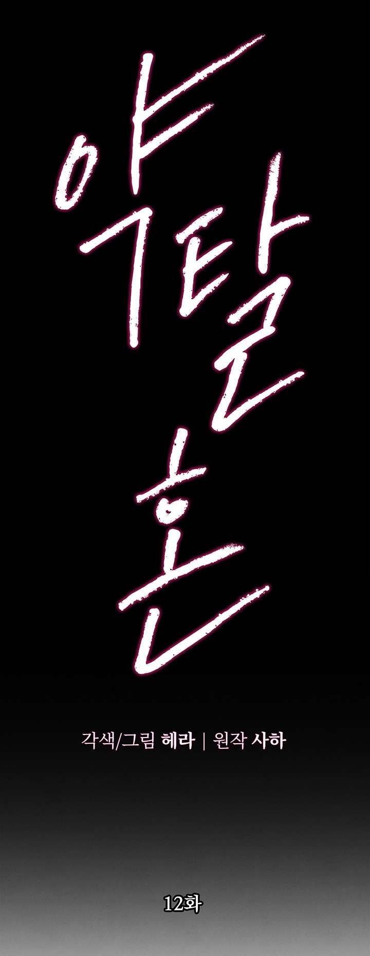 [18+] Hôn Nhân Cưỡng Đoạt Chap Chapter 12.2-[18+] Hôn Nhân Cưỡng Đoạt - Next Chap 27