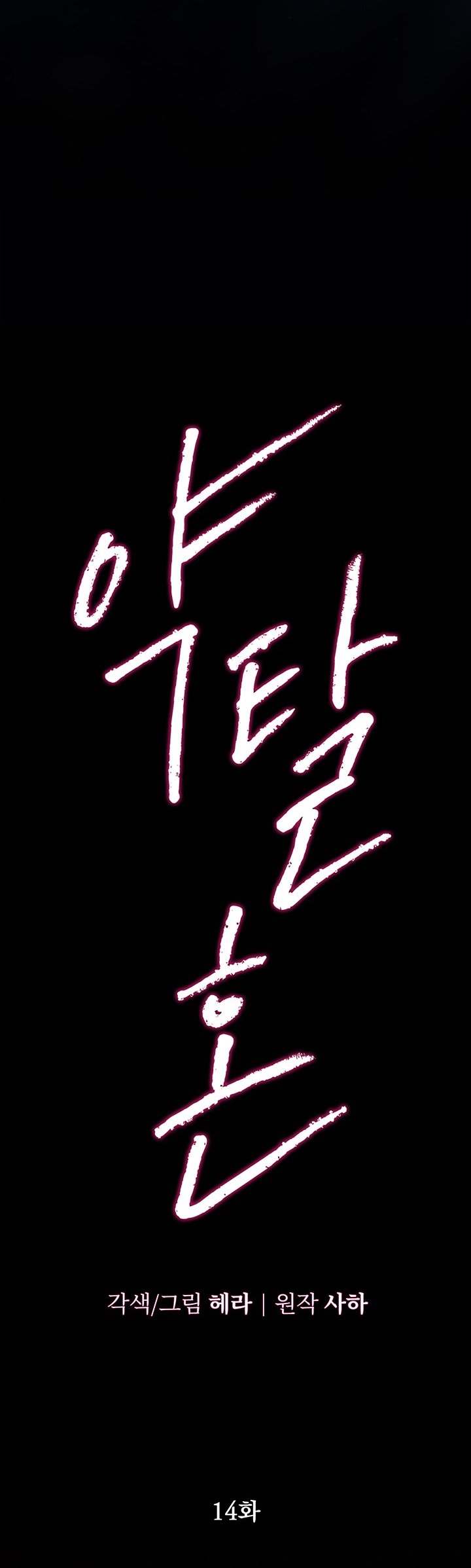 [18+] Hôn Nhân Cưỡng Đoạt Chap Chapter 14.1-[18+] Hôn Nhân Cưỡng Đoạt - Next Chap 29