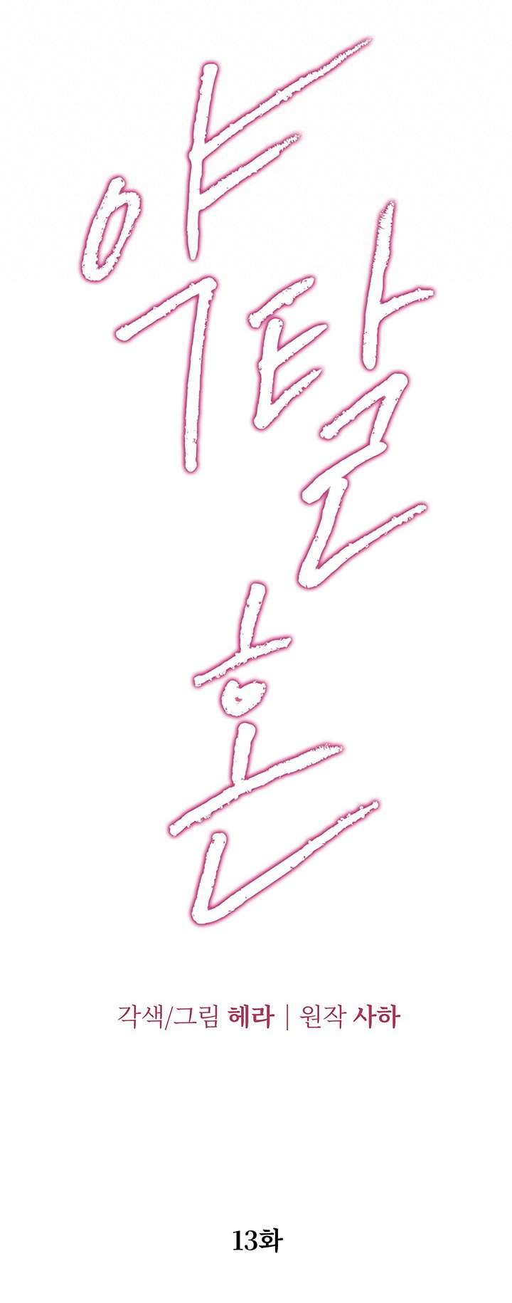 [18+] Hôn Nhân Cưỡng Đoạt Chap Chapter 13.2-[18+] Hôn Nhân Cưỡng Đoạt - Next Chap 30