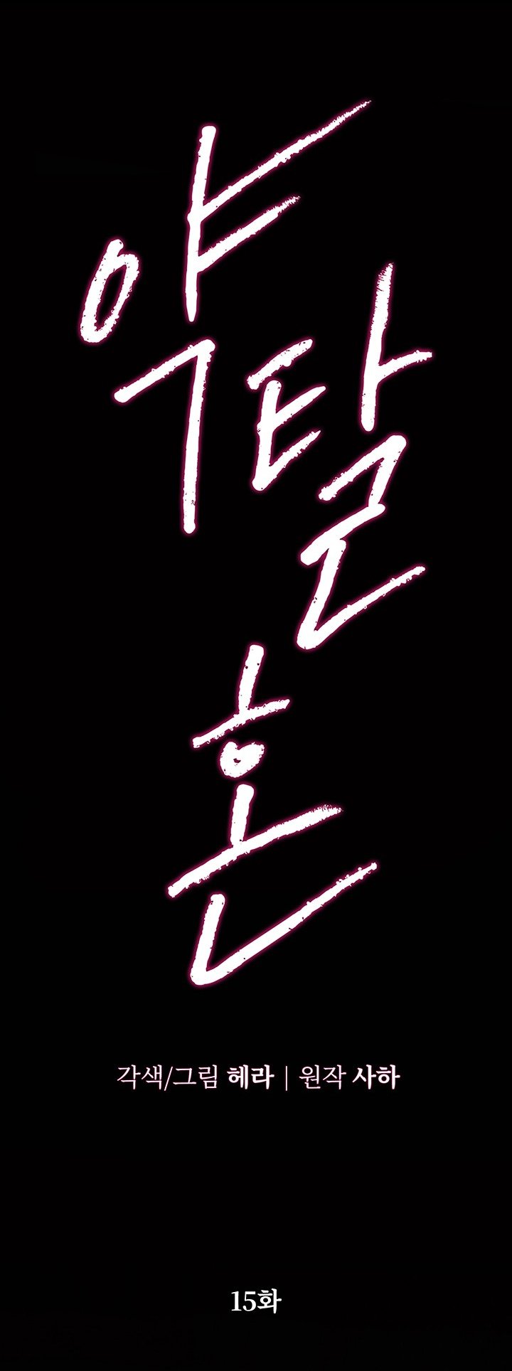 [18+] Hôn Nhân Cưỡng Đoạt Chap Chapter 15.1-[18+] Hôn Nhân Cưỡng Đoạt - Next Chap 32