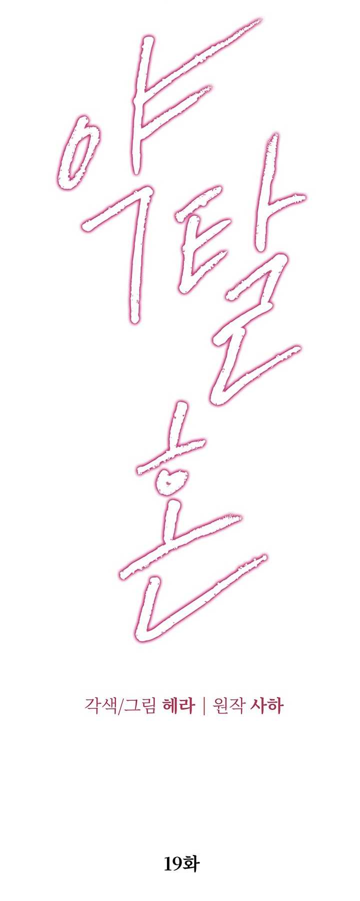 [18+] Hôn Nhân Cưỡng Đoạt Chap Chapter 19.1-[18+] Hôn Nhân Cưỡng Đoạt - Next Chap 40