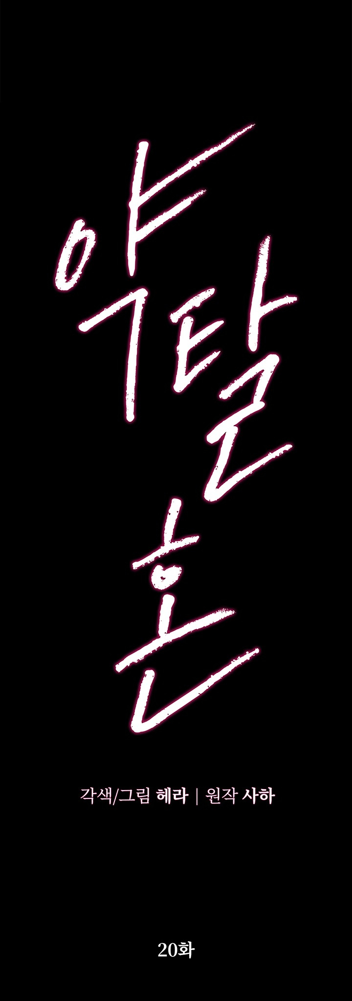 [18+] Hôn Nhân Cưỡng Đoạt Chap Chapter 20.1-[18+] Hôn Nhân Cưỡng Đoạt - Next Chap 42