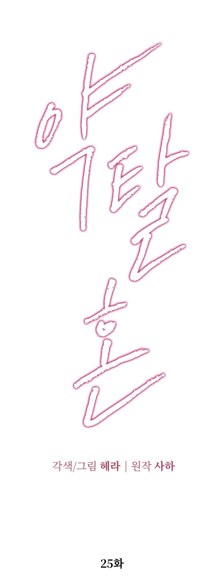 [18+] Hôn Nhân Cưỡng Đoạt Chap Chapter 25.1-[18+] Hôn Nhân Cưỡng Đoạt - Next Chap 52