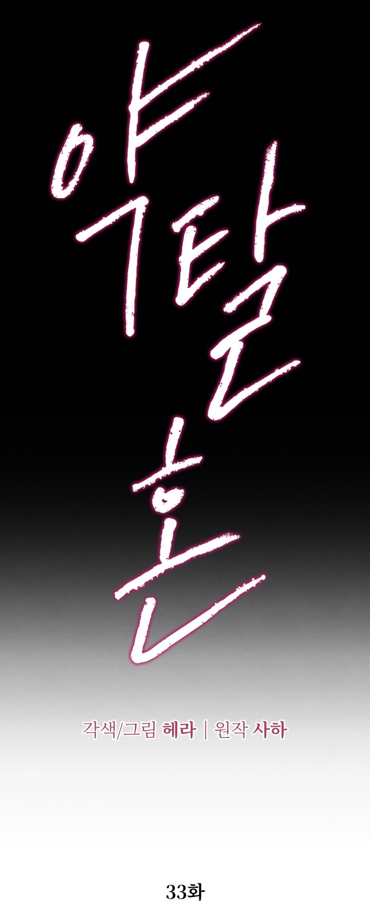 [18+] Hôn Nhân Cưỡng Đoạt Chap Chapter 33.1-[18+] Hôn Nhân Cưỡng Đoạt - Next Chap 68