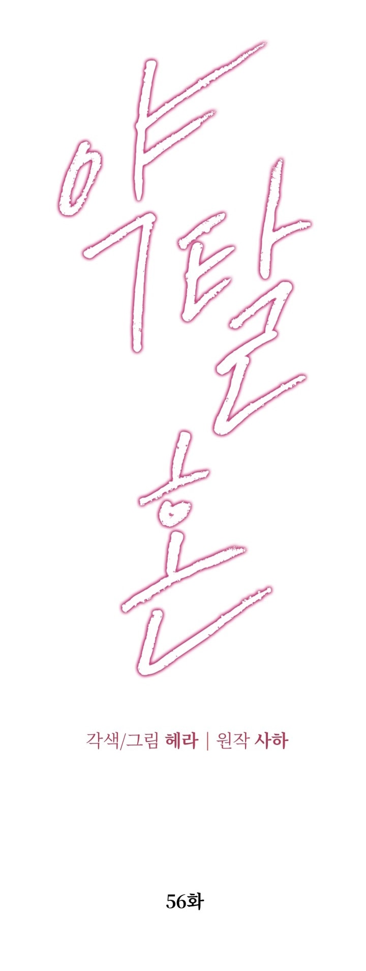 [18+] Hôn Nhân Cưỡng Đoạt Chap Chapter 56-[18+] Hôn Nhân Cưỡng Đoạt - Next Chap 99