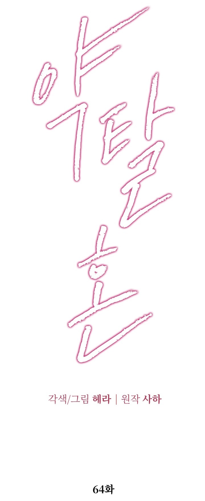 [18+] Hôn Nhân Cưỡng Đoạt Chap Chapter 64-[18+] Hôn Nhân Cưỡng Đoạt - Next Chap 107