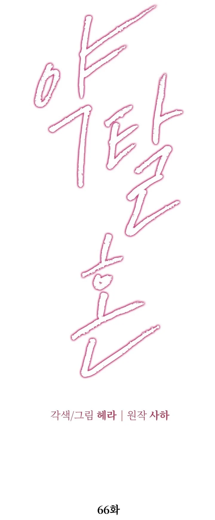 [18+] Hôn Nhân Cưỡng Đoạt Chap Chapter 66-[18+] Hôn Nhân Cưỡng Đoạt - Next Chap 109