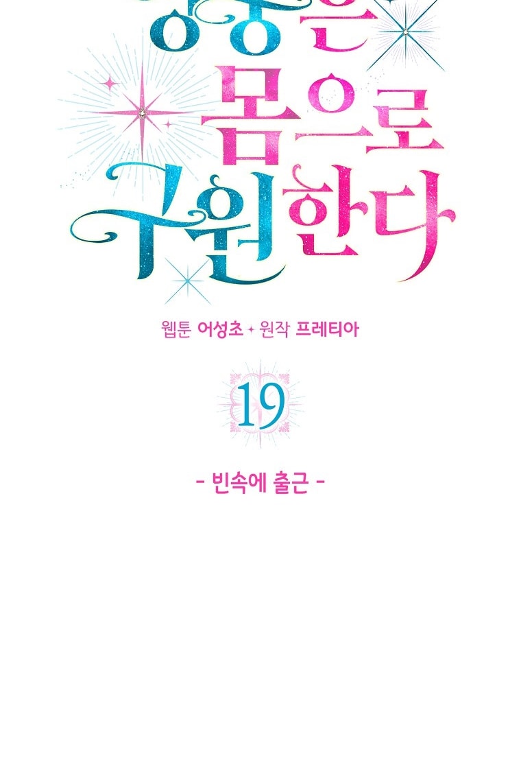 [18+] Người Hùng Cứu Rỗi Bằng Thân Xác Chap Chapter 19-[18+] Người Hùng Cứu Rỗi Bằng Thân Xác - Next Chap 20