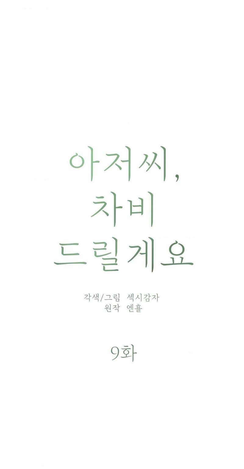 Chú À, Tôi Sẽ Trả Tiền Xe Cho Chú Chap Chapter 9-Chú À, Tôi Sẽ Trả Tiền Xe Cho Chú - Next Chap 10