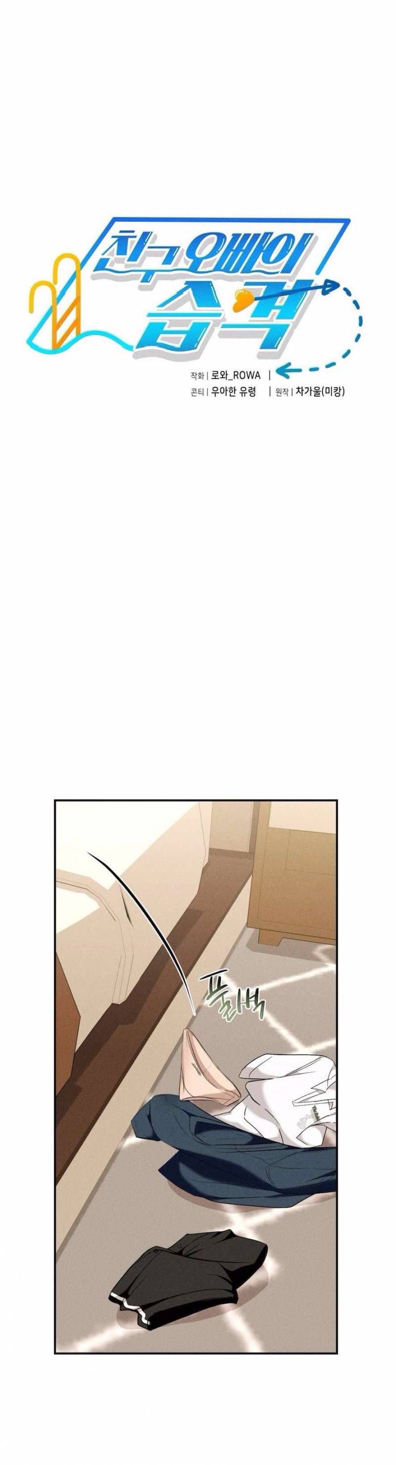 Cuộc Tấn Công Của Anh Trai Bạn Thân Chap Chapter 5-Cuộc Tấn Công Của Anh Trai Bạn Thân - Next Chap 6