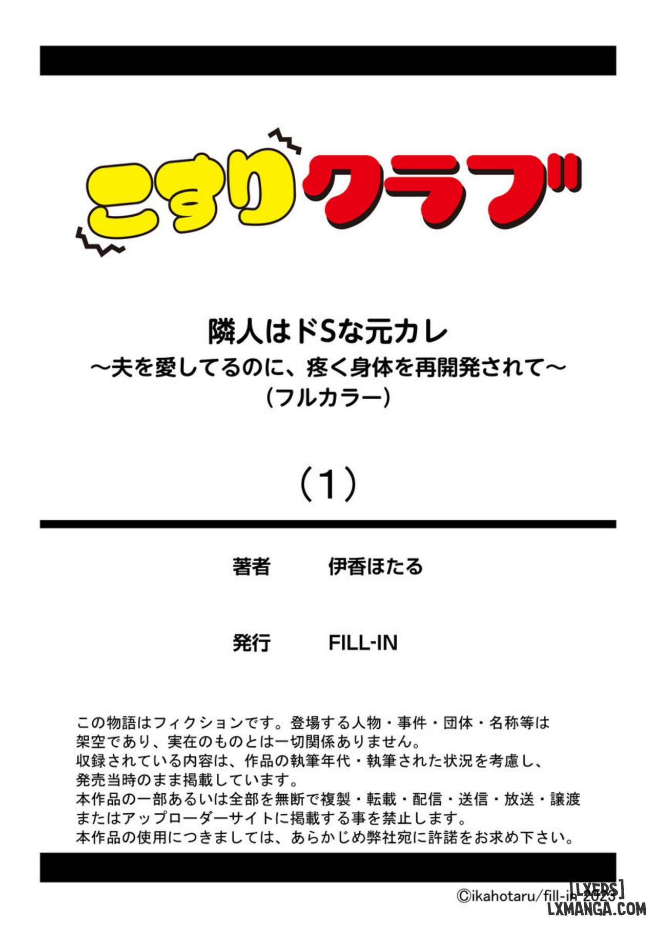 Her Neighbor is a Sadistic Ex-Boyfriend. She Loves her Husband, but her Aching Body is Being Redeveloped 1 Chap Chapter 1-Her Neighbor is a Sadistic Ex-Boyfriend. She Loves her Husband, but her Aching Body is Being Redeveloped 1 - Next Chap 2