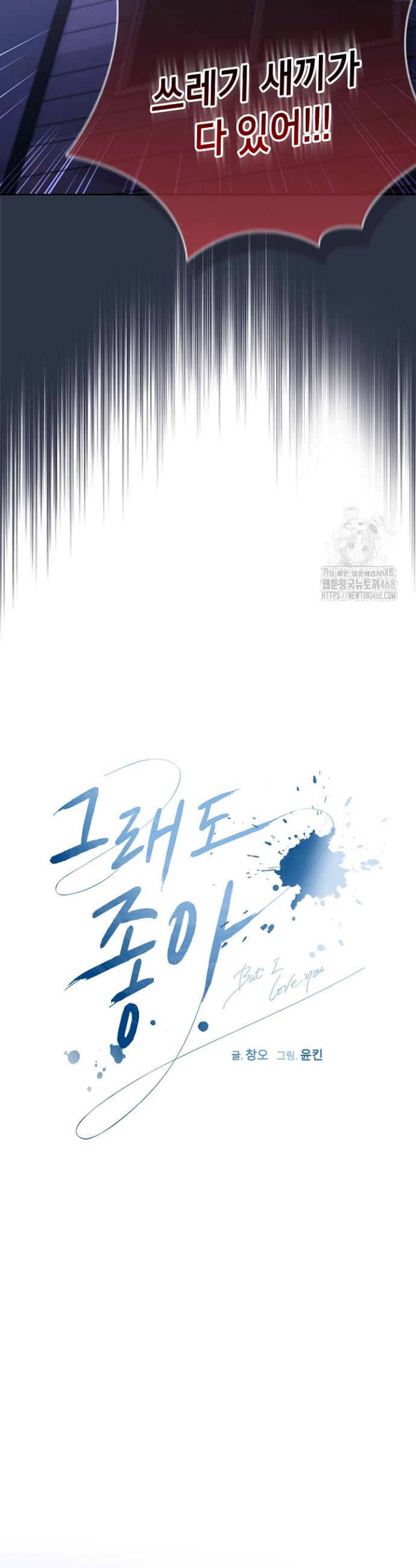 I still like it Raw Chap chap 01-I still like it Raw - Next Chap 2