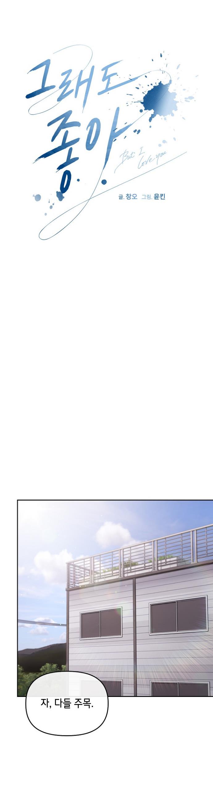 I still like it Raw Chap chap 02-I still like it Raw - Next Chap 3