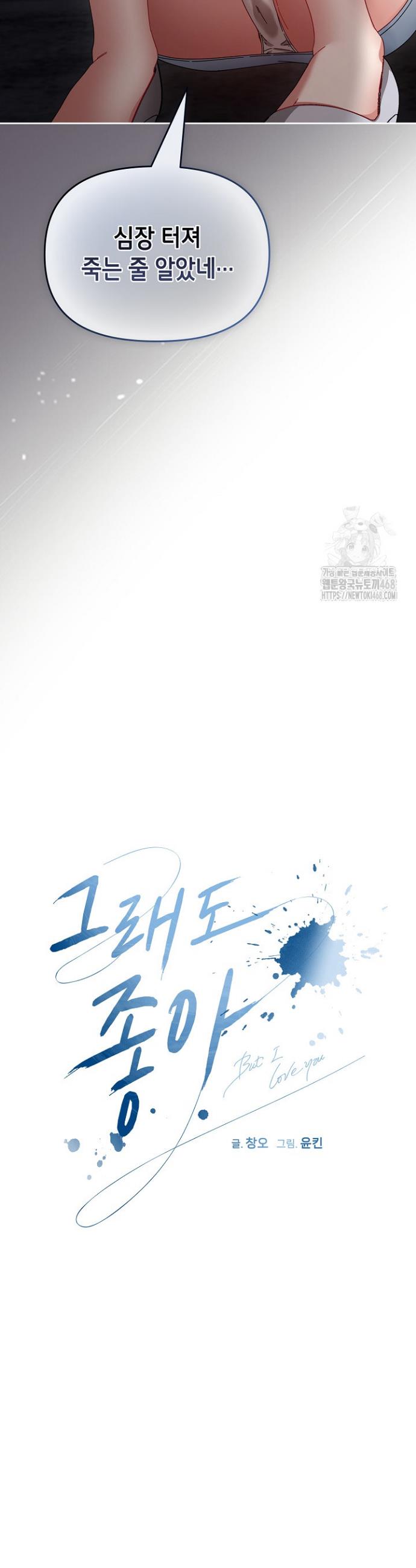 I still like it Raw Chap chap 03-I still like it Raw - Next Chap 4