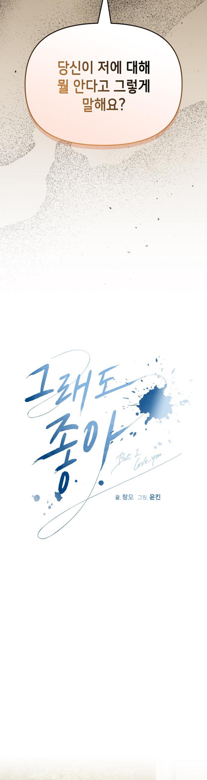 I still like it Raw Chap chap 07-I still like it Raw - Next Chap 8