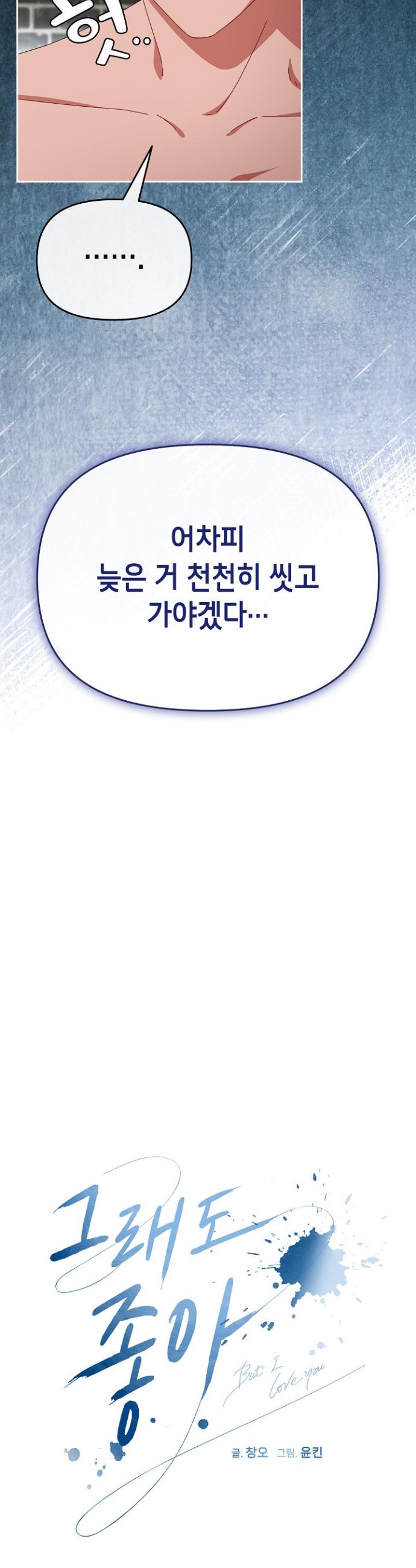 I still like it Raw Chap chap 09-I still like it Raw - Next Chap 10