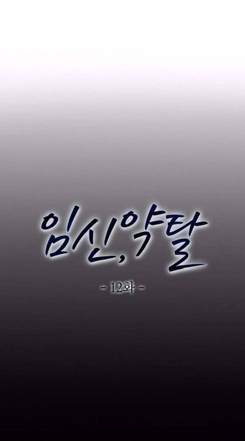 Mang Thai, Chiếm Đoạt Chap Chapter 12-Mang Thai, Chiếm Đoạt - Next Chap 13