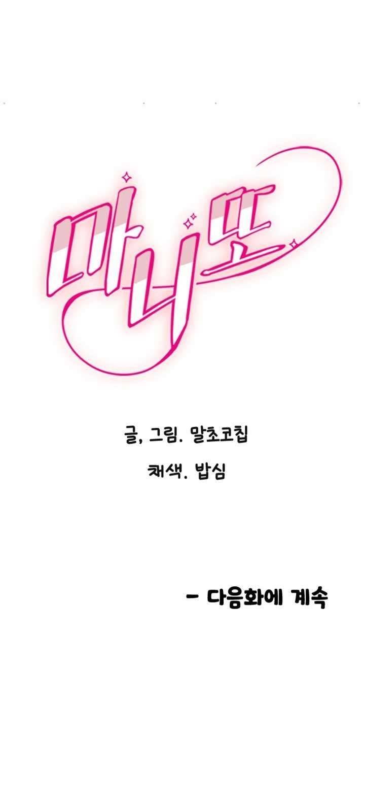 Manitto Chap Chapter 16-Manitto - Next Chap 24