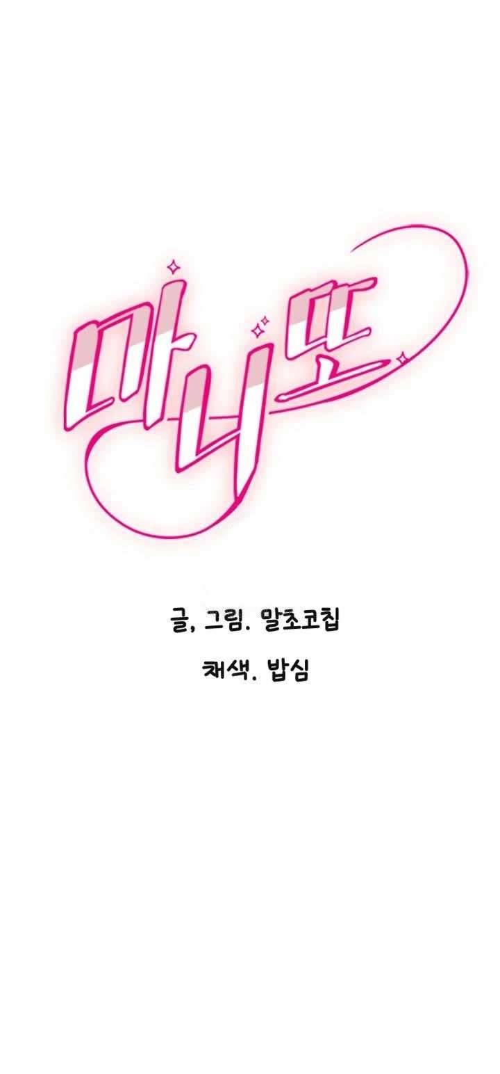 Manitto Chap Chap 23-Manitto - Next Chap 32