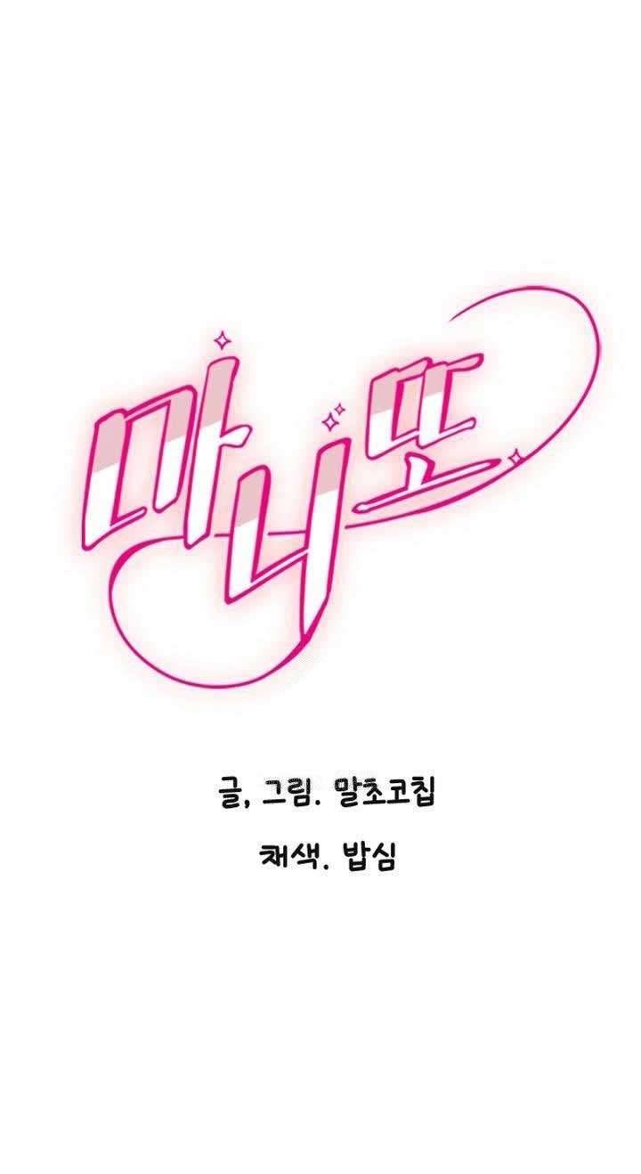 Manitto Chap Chap 24-Manitto - Next Chap 34