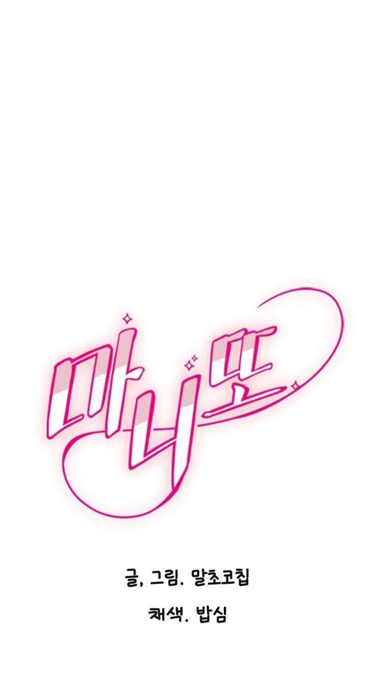 Manitto Chap Chap 25-Manitto - Next Chap 36