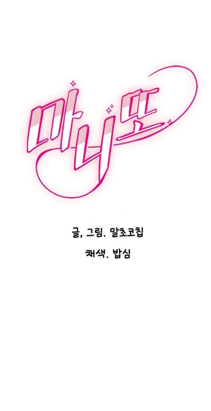 Manitto Chap Chap 26-Manitto - Next Chap 38