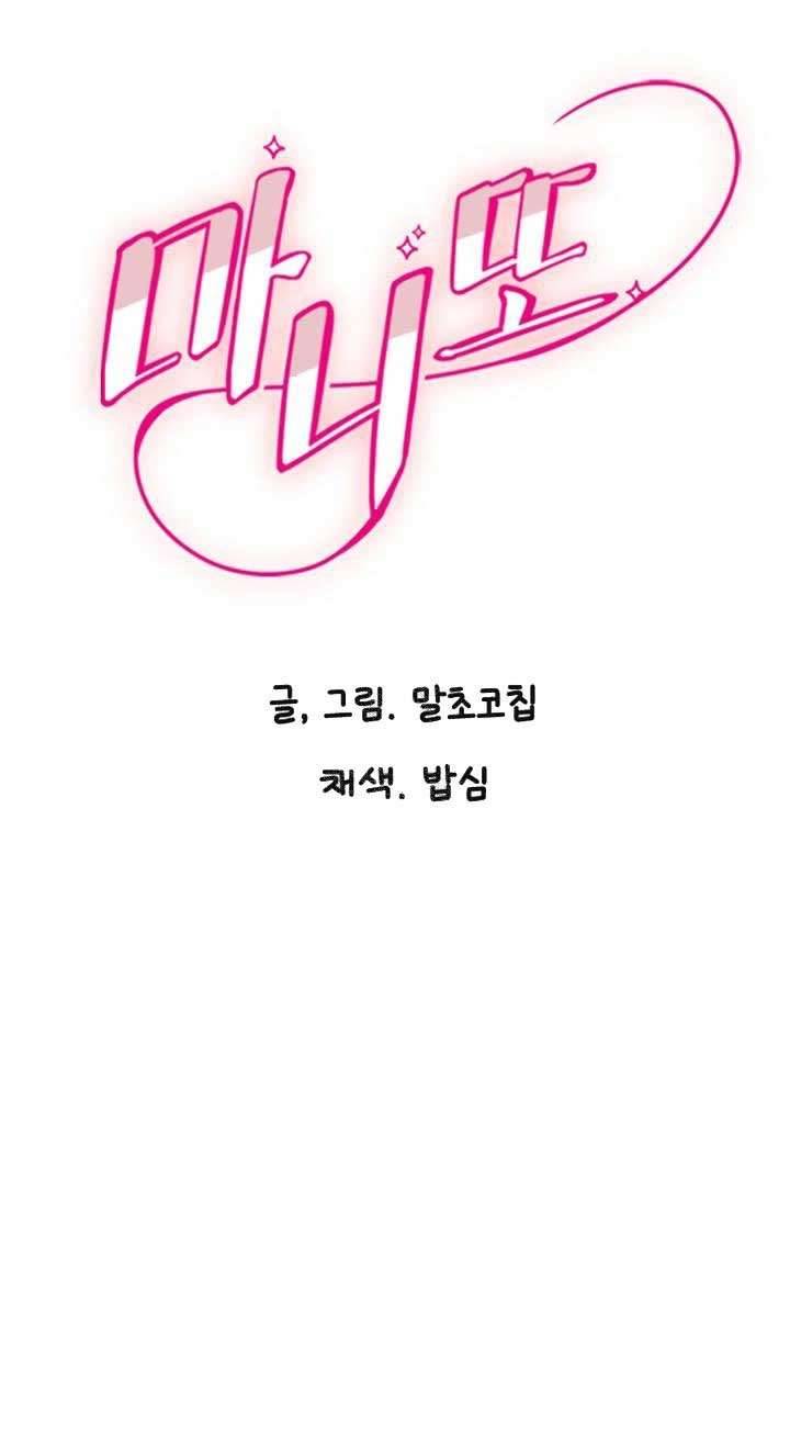 Manitto Chap Chap 28-Manitto - Next Chap 42