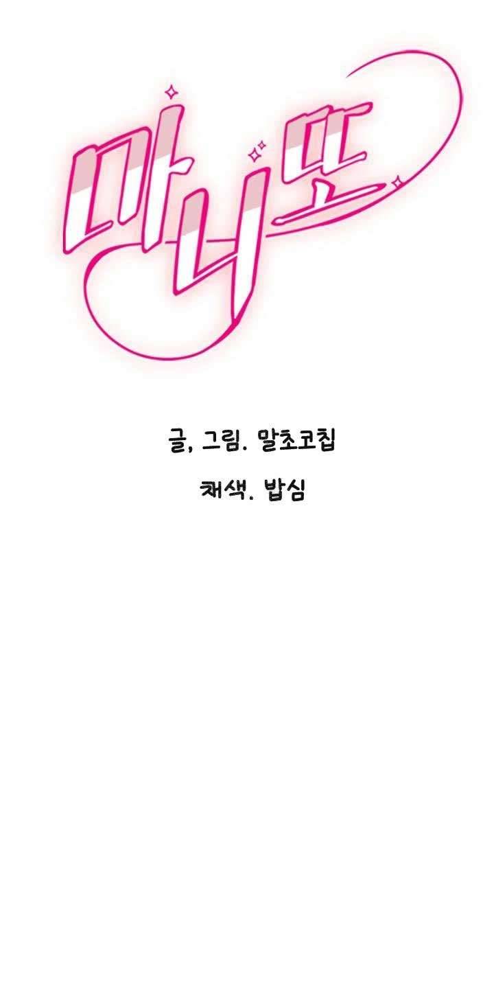 Manitto Chap Chap 29-Manitto - Next Chap 44