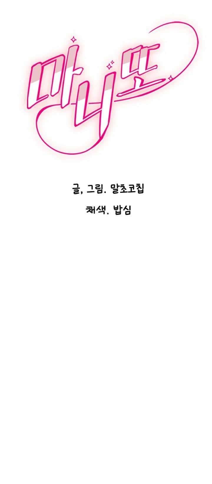 Manitto Chap Chap 32-Manitto - Next Chap 49