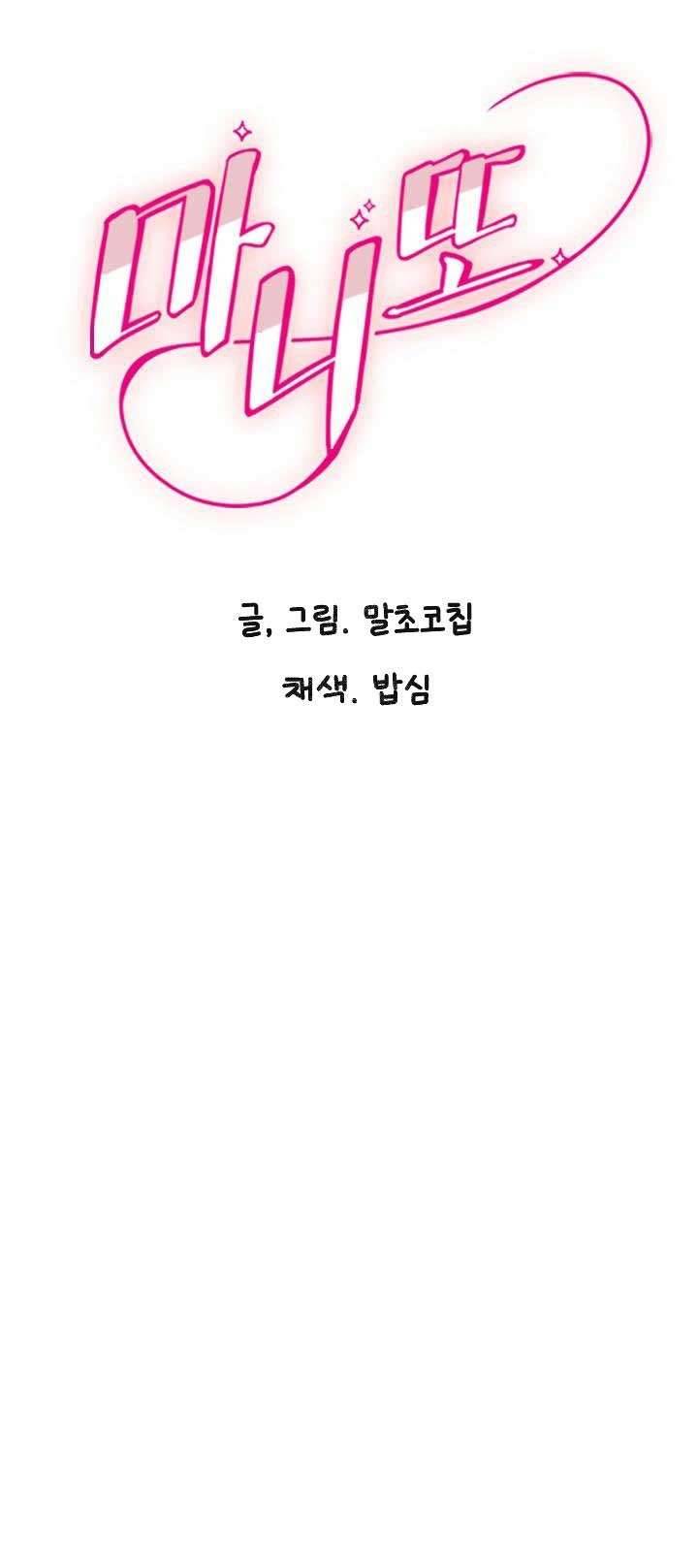 Manitto Chap Chap 33-Manitto - Next Chap 52